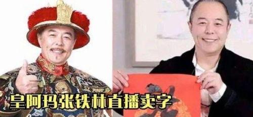 张铁林吃瓜,娱乐圈风云再起