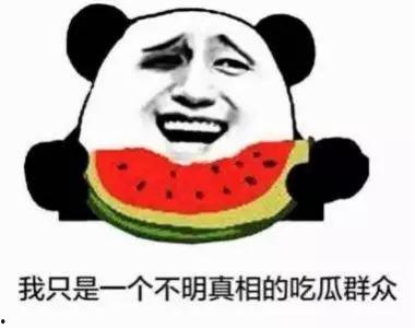 姑娘是吃瓜群众吗,从吃瓜群众到深度解读