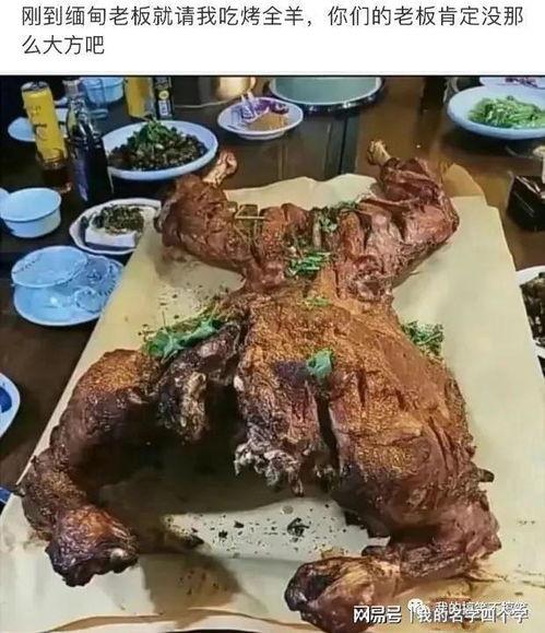 带你吃瓜缅甸烤全羊,烤全羊的独特魅力之旅