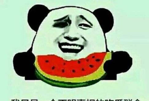 不给对方吃瓜的句子,共筑和谐